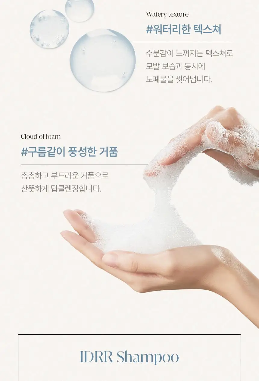 [신규런칭/수분촉촉보습] 이드르르 에어리 샴푸 390ml 상세페이지 47